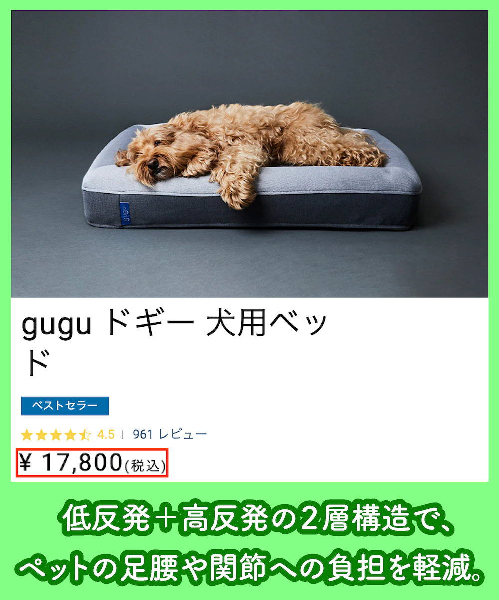 guguドギーベッドの価格