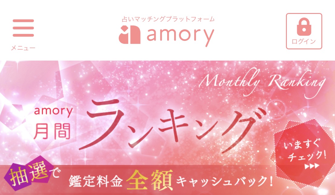amory公式サイト