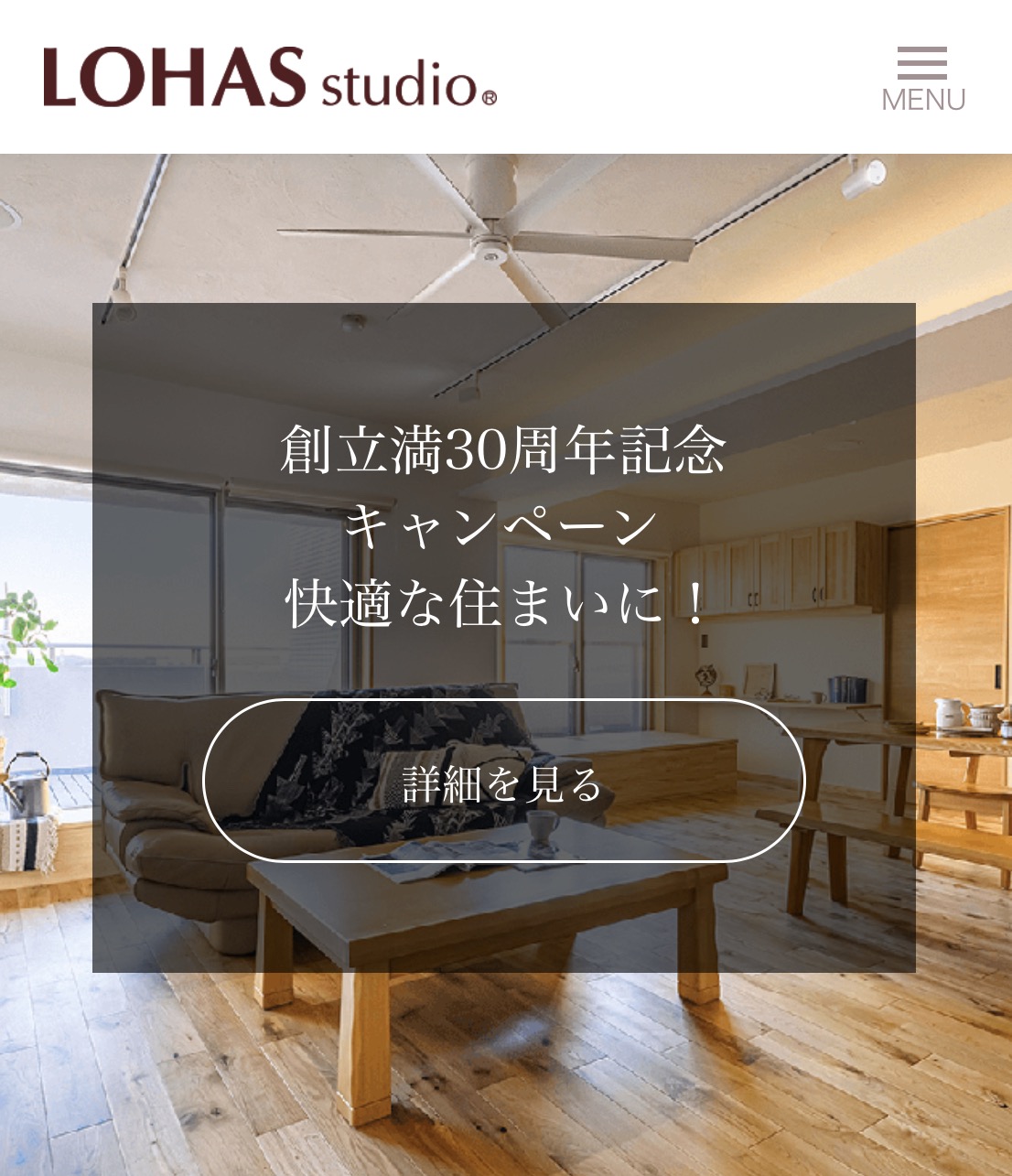 LOHAS studio公式サイト