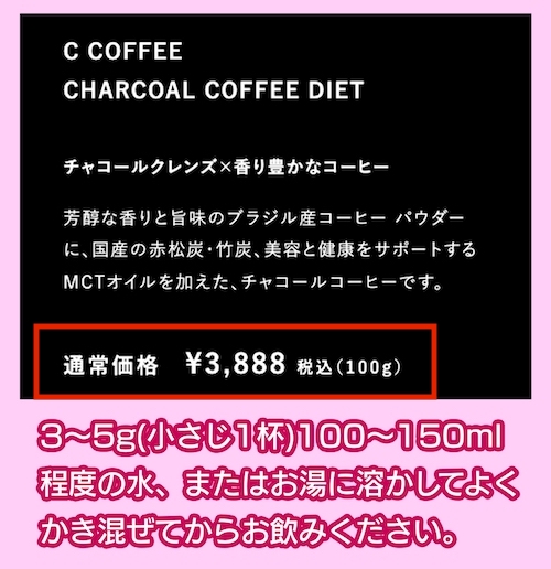 「CHARCOAL COFFEE DIET」の価格相場