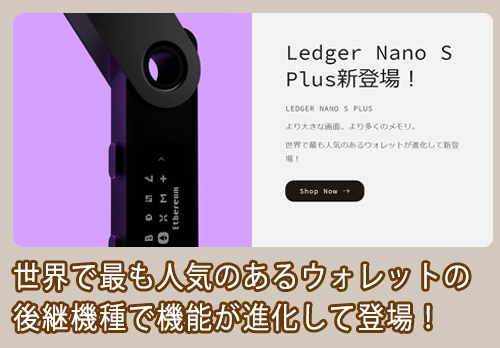Ledger Nano S Plus 人気