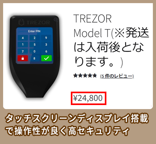 TREZOR　Model T