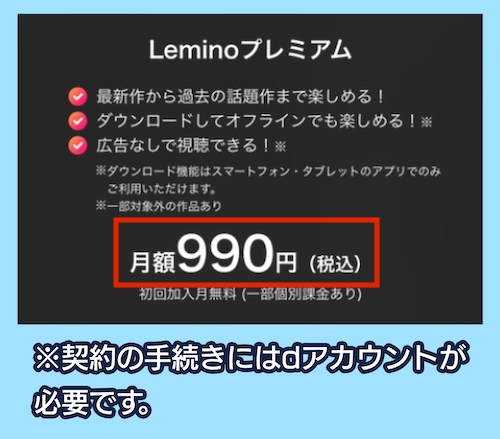 Leminoの料金相場