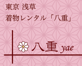 浅草着物レンタル「八重」 ロゴ