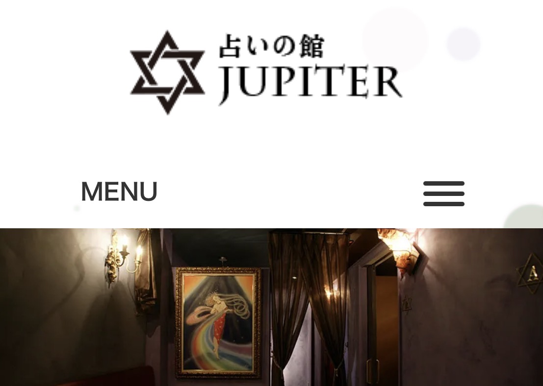 占いの館 JUPITER公式サイト