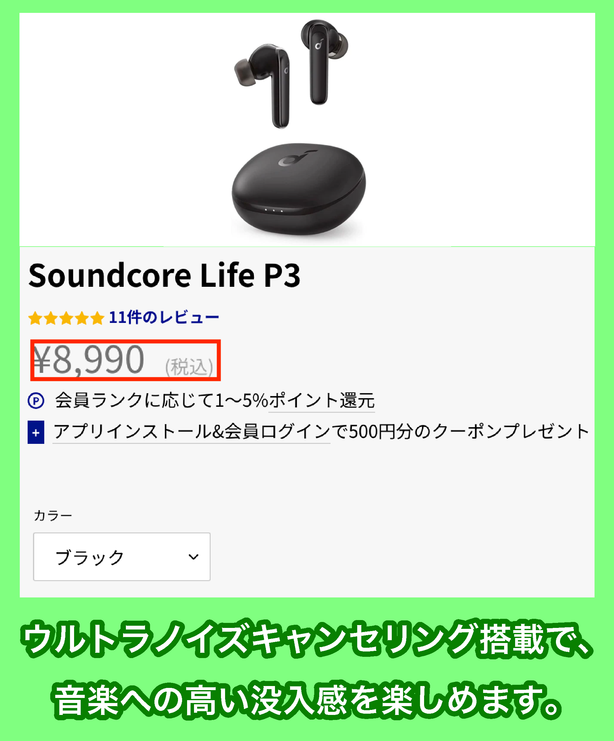 Anker Soundcore Life P3の価格
