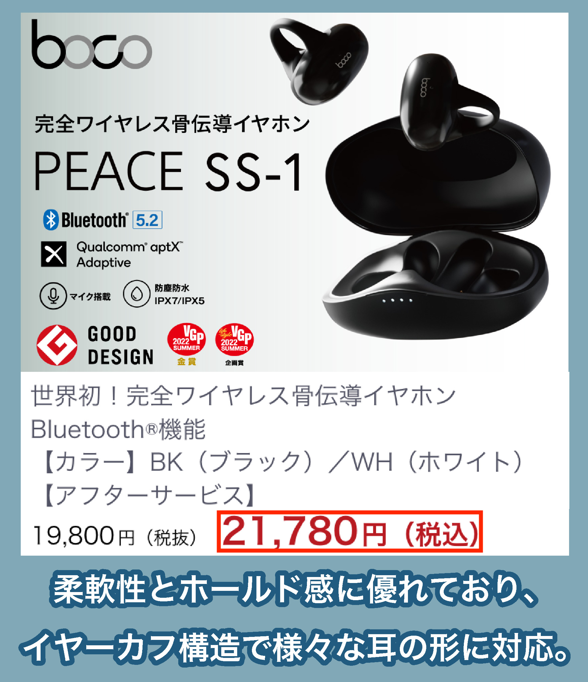 BoCo PEACE SS-1の価格
