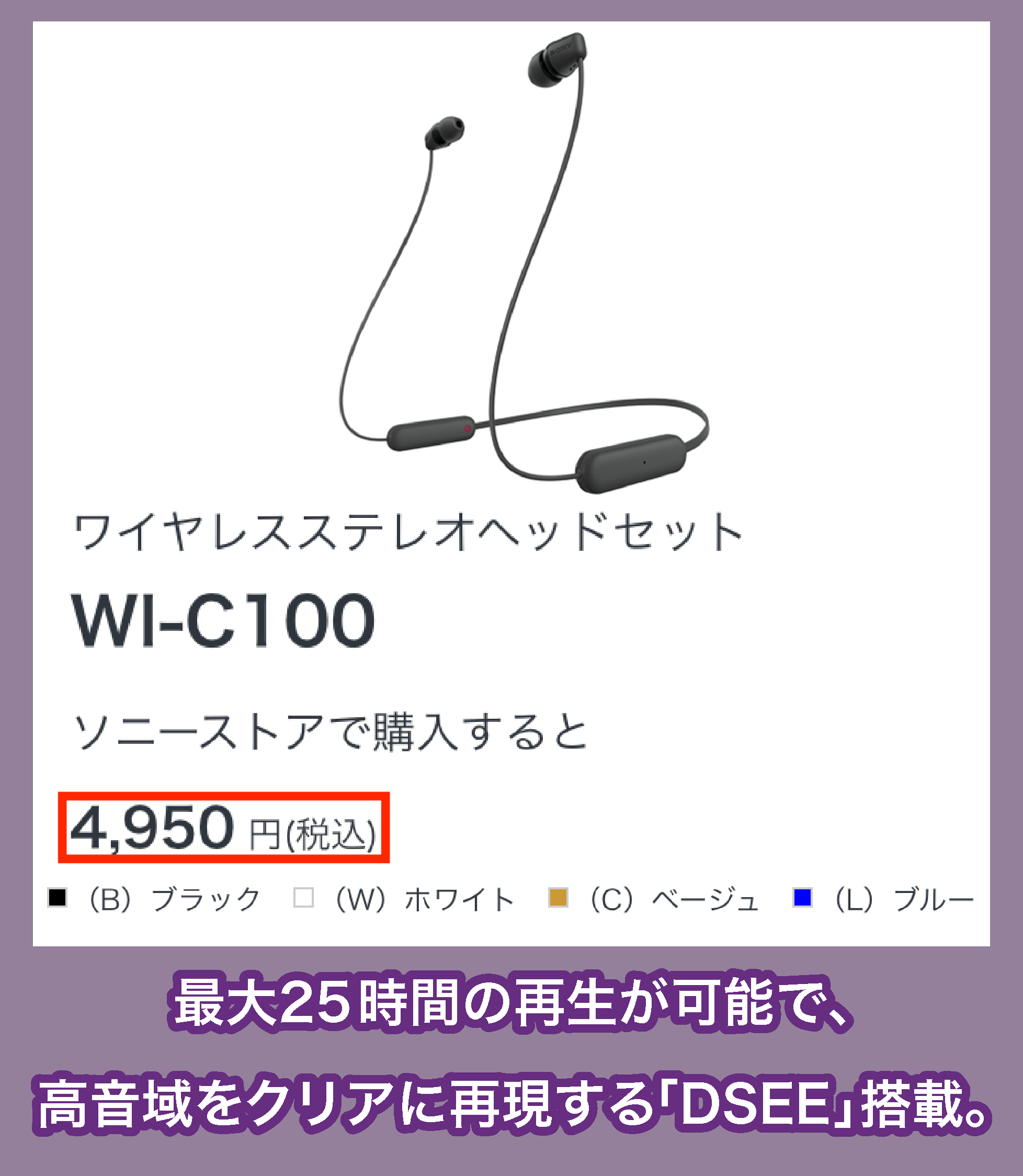 SONY ワイヤレスイヤホン WI-100の価格