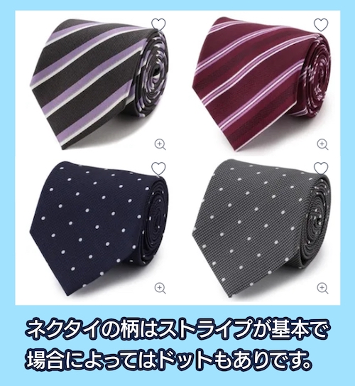 ネクタイの柄