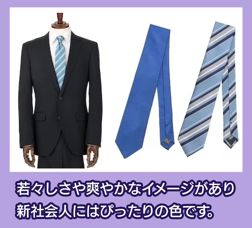 洋服の青山 青い色のネクタイ
