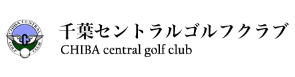 千葉セントラルゴルフクラブ ロゴ