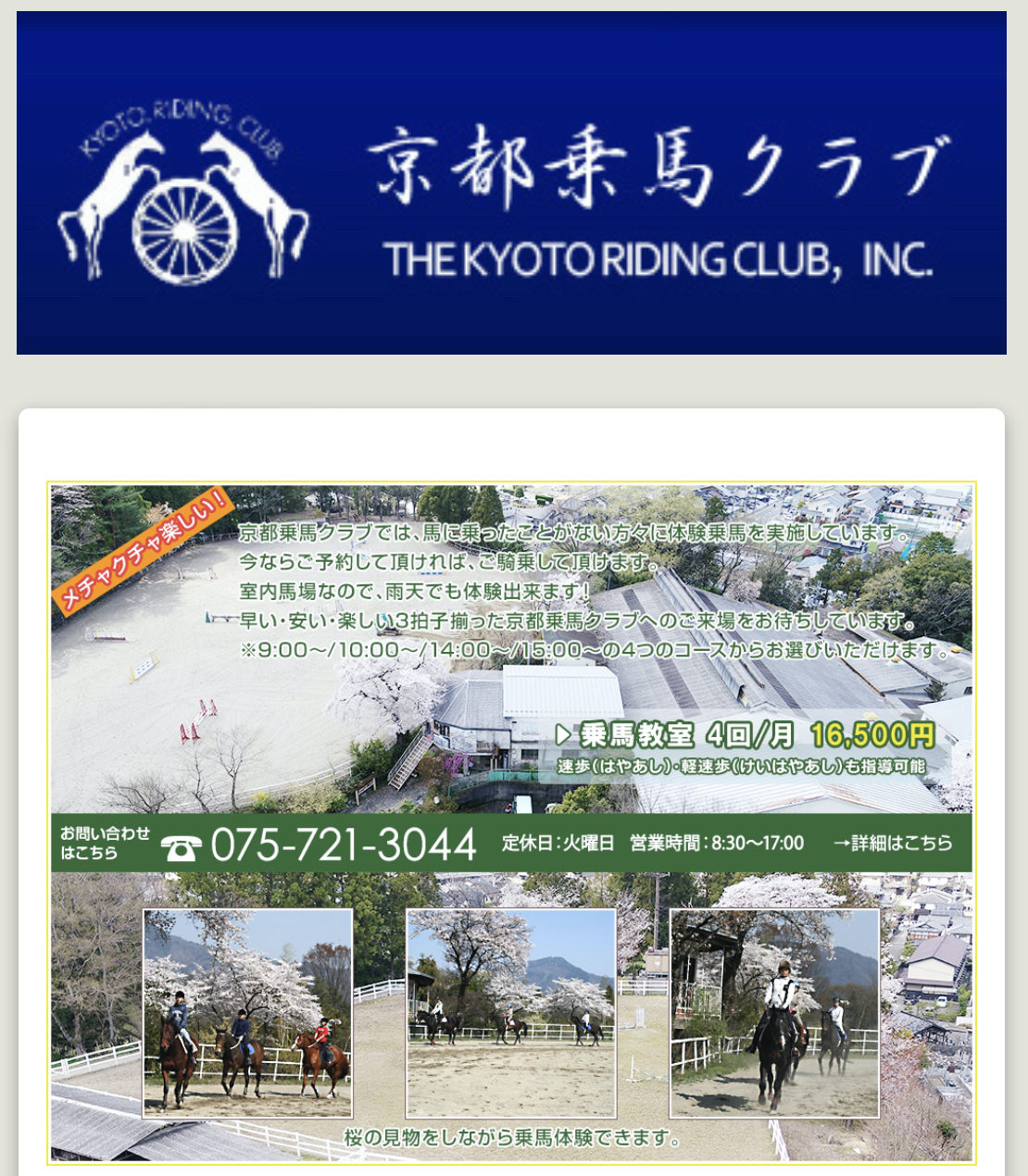 京都乗馬クラブ公式サイト