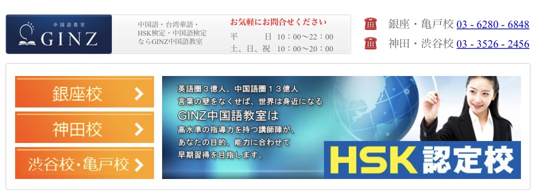 GINZ中国語教室公式サイト　
