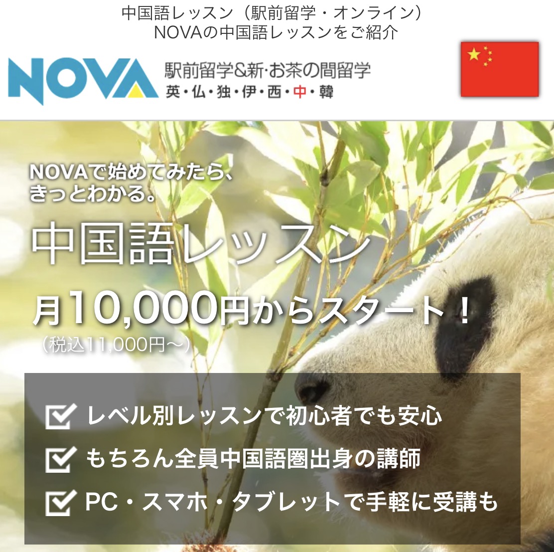 NOVA公式サイト