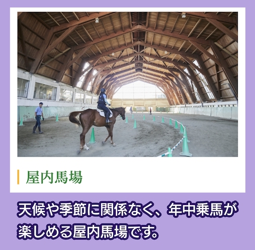 神戸乗馬倶楽部の屋内馬場