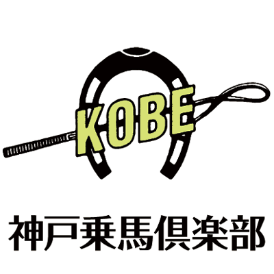 神戸乗馬倶楽部 ロゴ