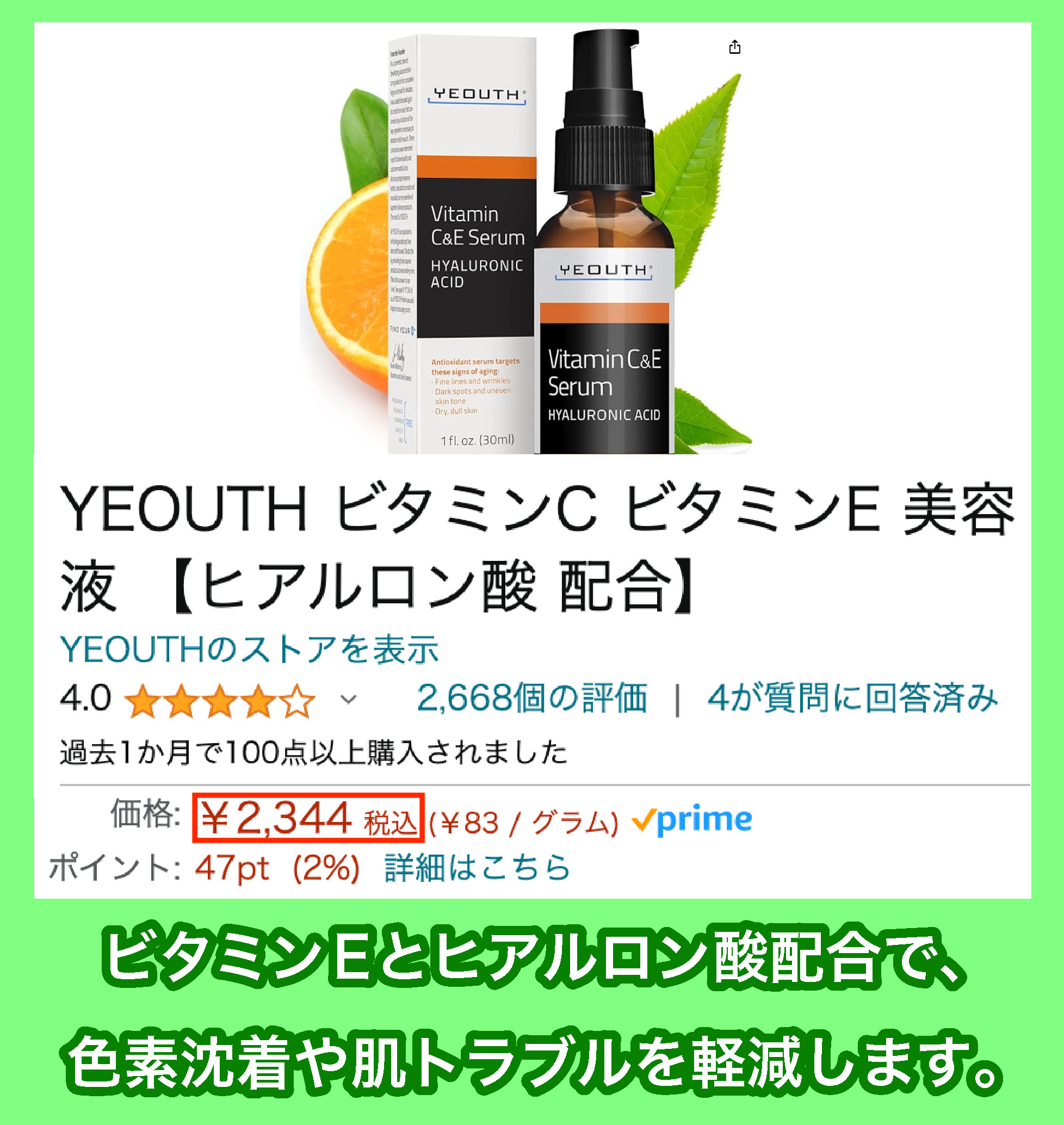 YEOUTH「ビタミンC ビタミンE 美容液【ヒアルロン酸配合】」の価格