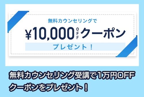 Code Camp 1万円OFFクーポン