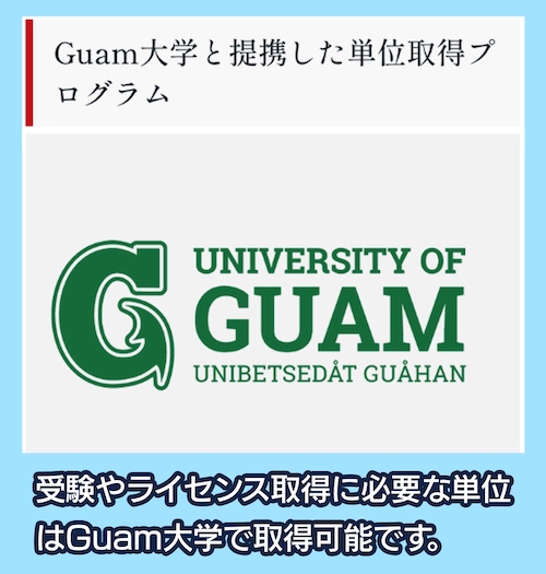Guam大学と提携
