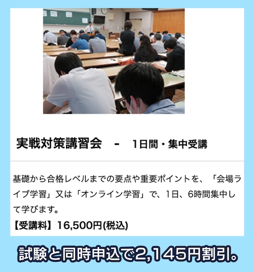 全日本情報学習振興協会 対策講習会