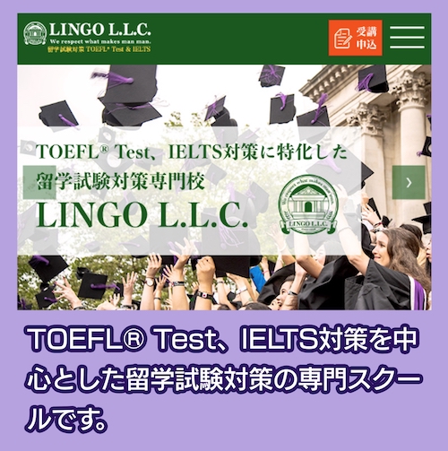 LINGO L.L.C. TOEFL対策コース