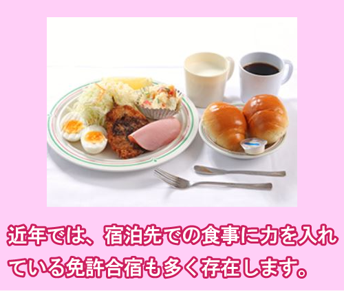 合宿免許Sagasu提携校の朝食（例）