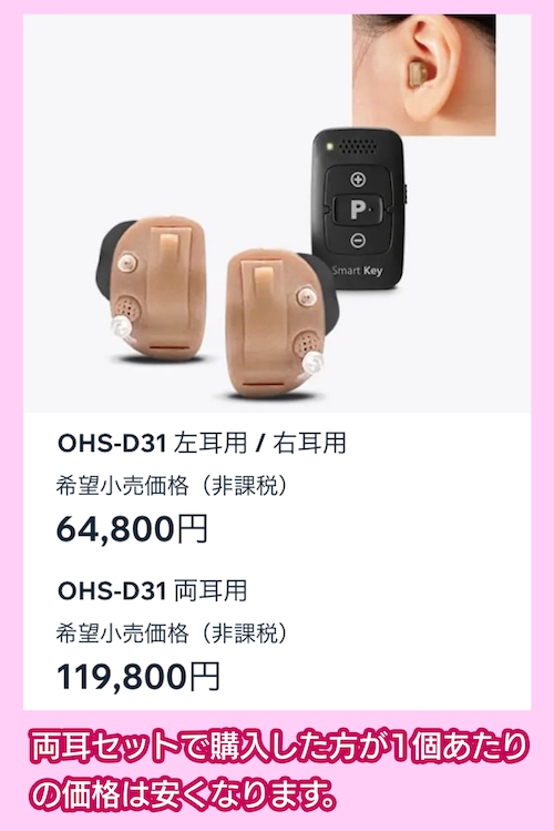 ONKYOの補聴器