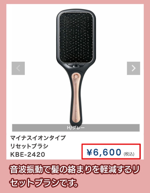 KOIZUMIマイナスイオンタイプリセットブラシ KBE-2420の価格