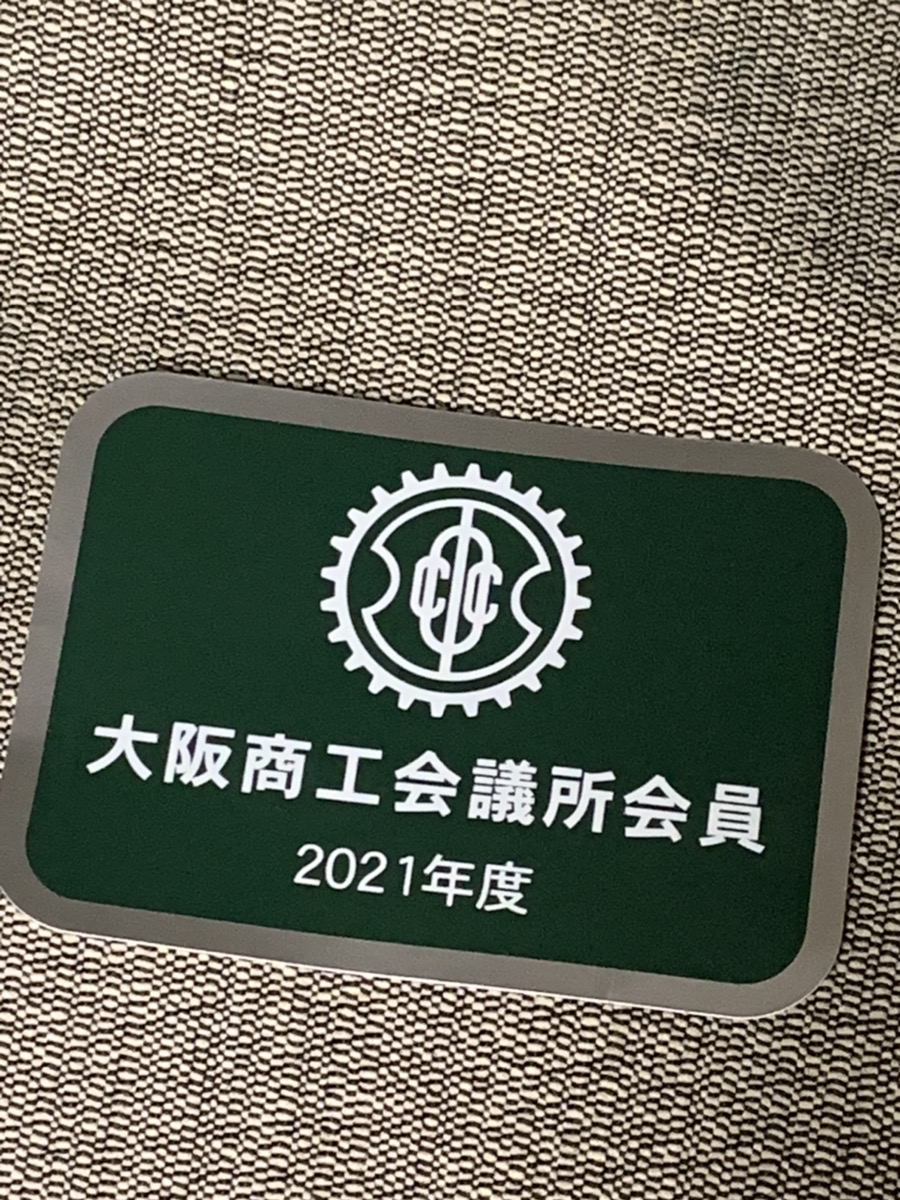 大阪商工会議所2021年更新