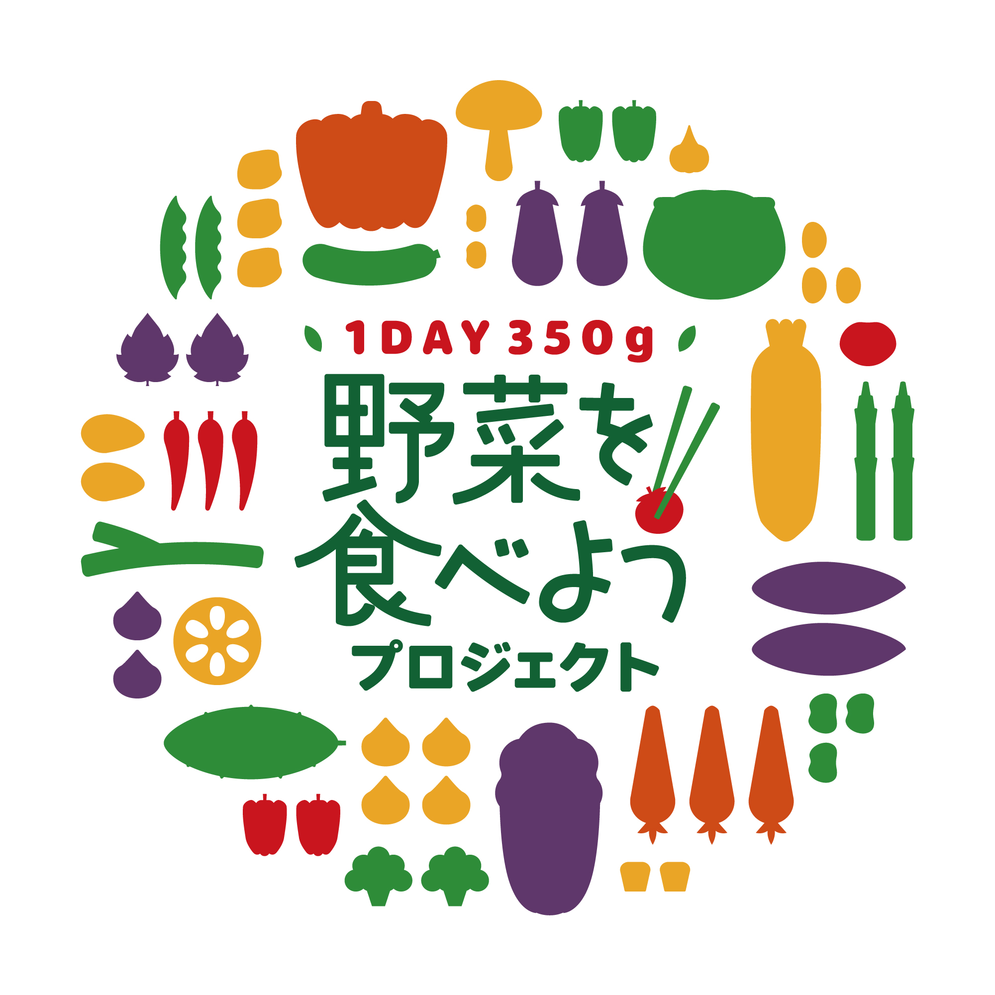 農林水産省「野菜を食べようプロジェクト」野菜サポーターの認定ロゴ